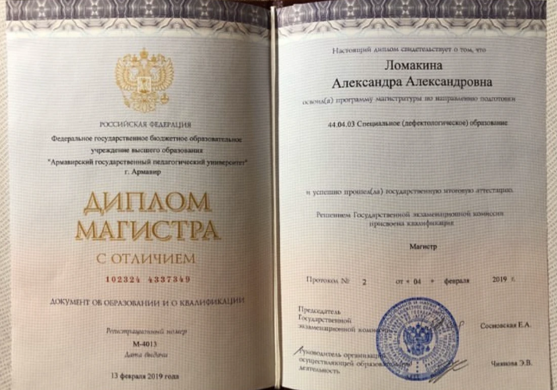 Диплом
