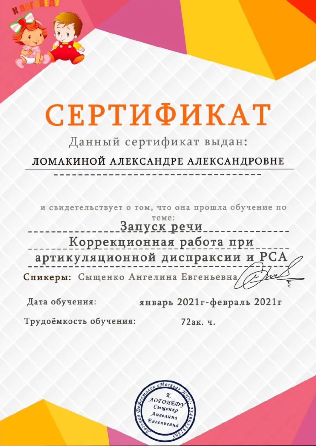 Диплом