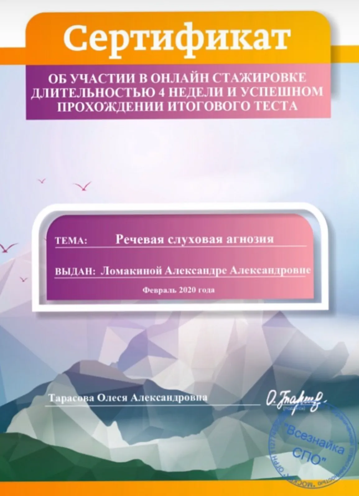 Диплом
