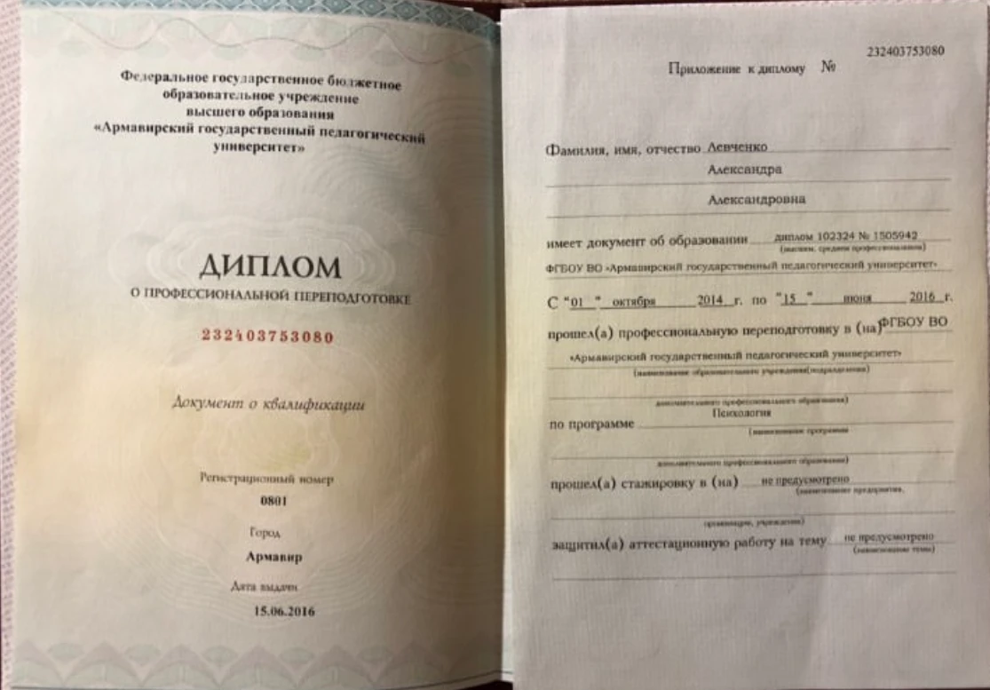 Диплом